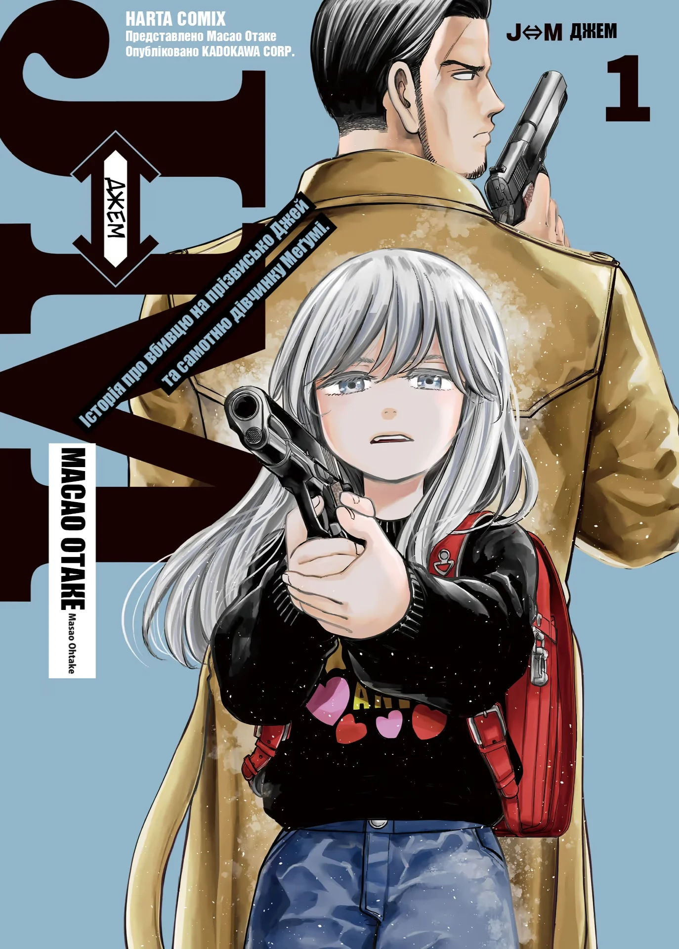 J⇔M ДжЕм cover