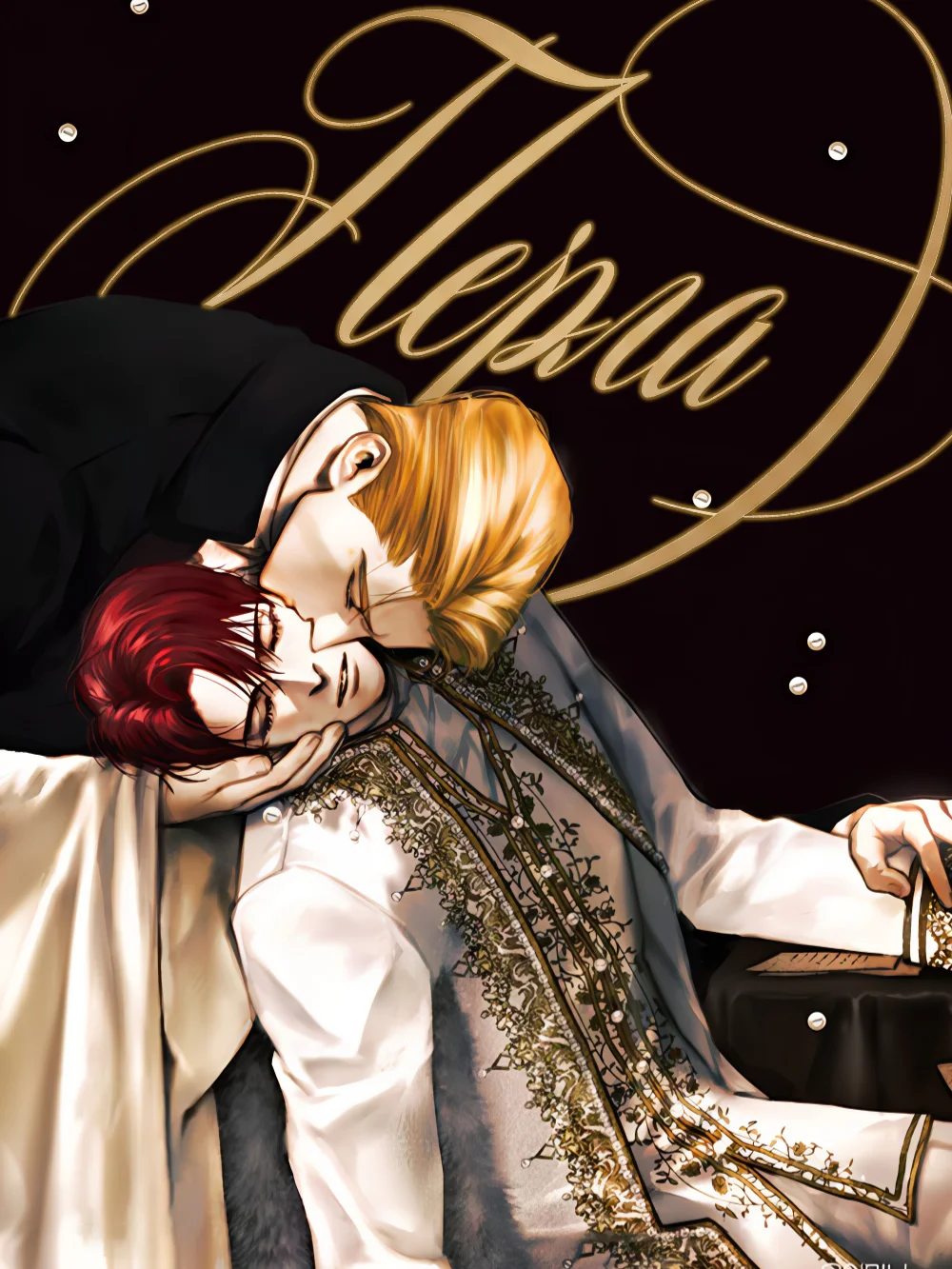 Перла cover