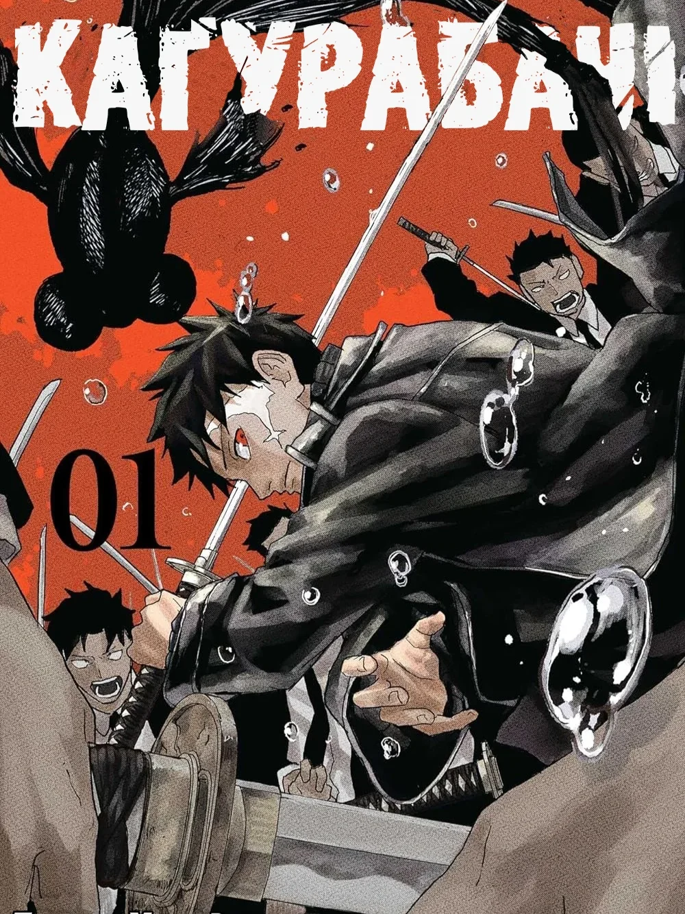 Каґурабачі cover